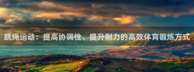 胜天国际体育凯捷代理注册